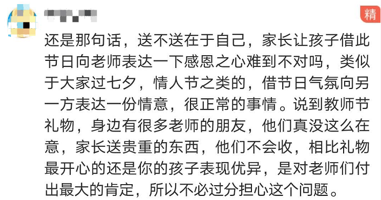 教师节最好的礼物_教师节礼物的话语_礼物节好教师评语