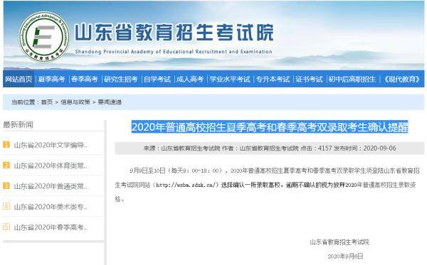 山东省|2020年高考生请注意，山东省招考院发布重要提醒！事关高校录取