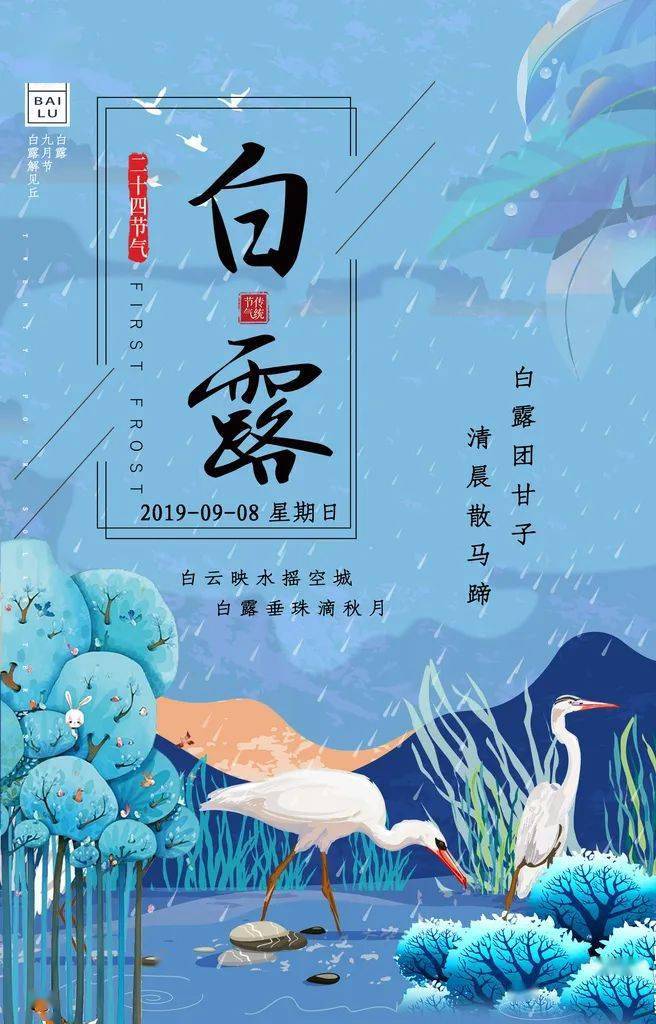 露是"白露"节气后特有的一种自然现象.