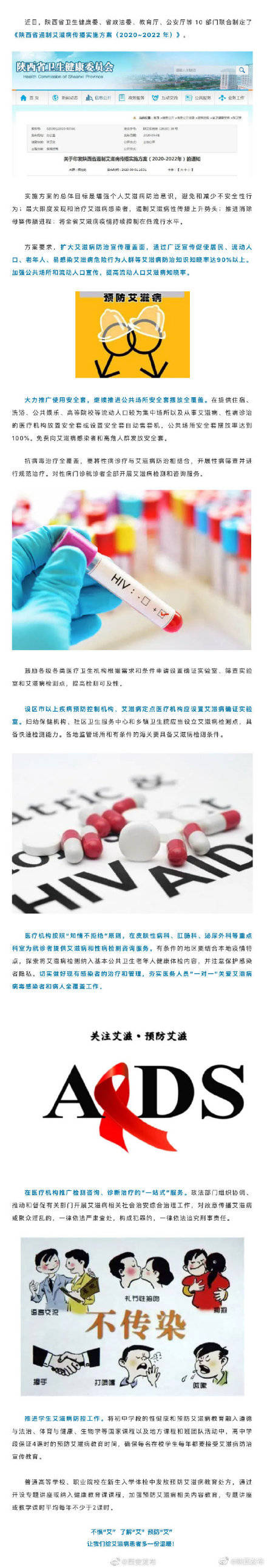 课时|陕西要求高中学段保证4课时防艾教育