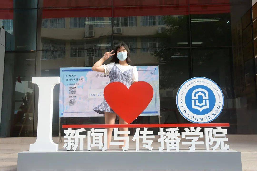 融入到大学的学习生活中,广西大学新闻与传播学院欢迎各位的到来