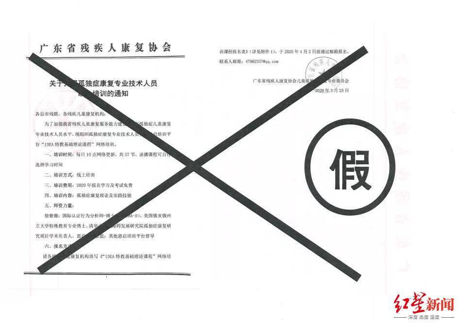 广东省|免费培训课被指“诱导消费” 教育平台状告广东省残疾人康复协会名誉侵权