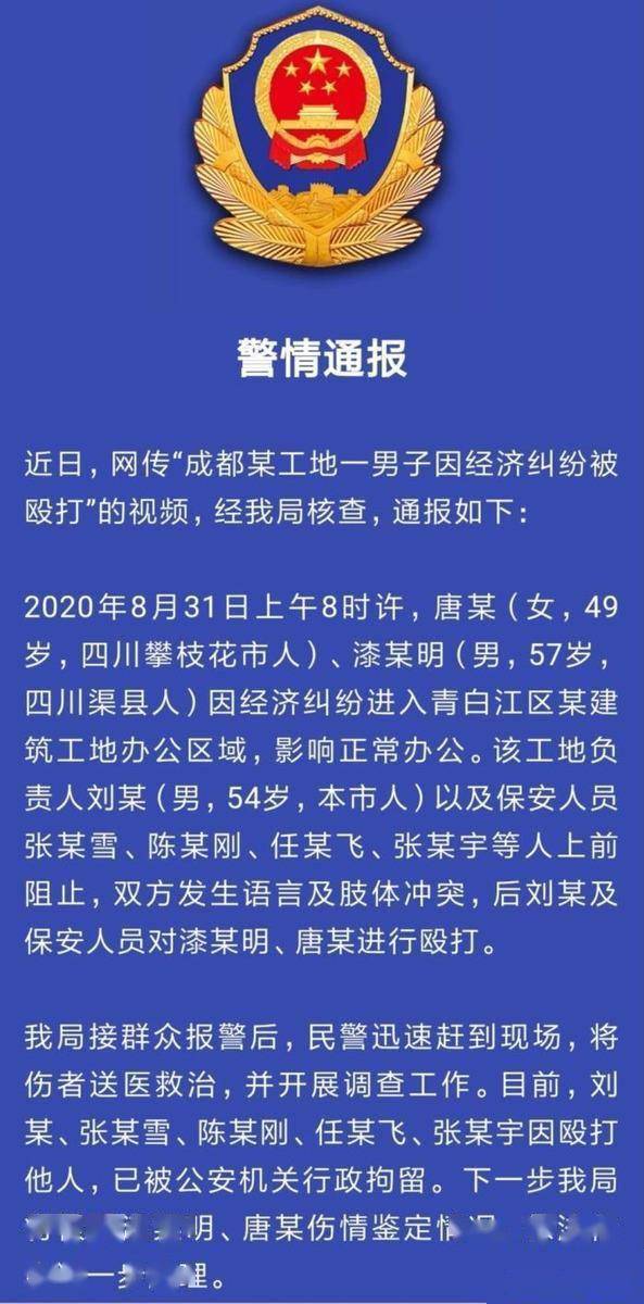 成都某工地打人事件后续，调查结果发布，警方通报来了