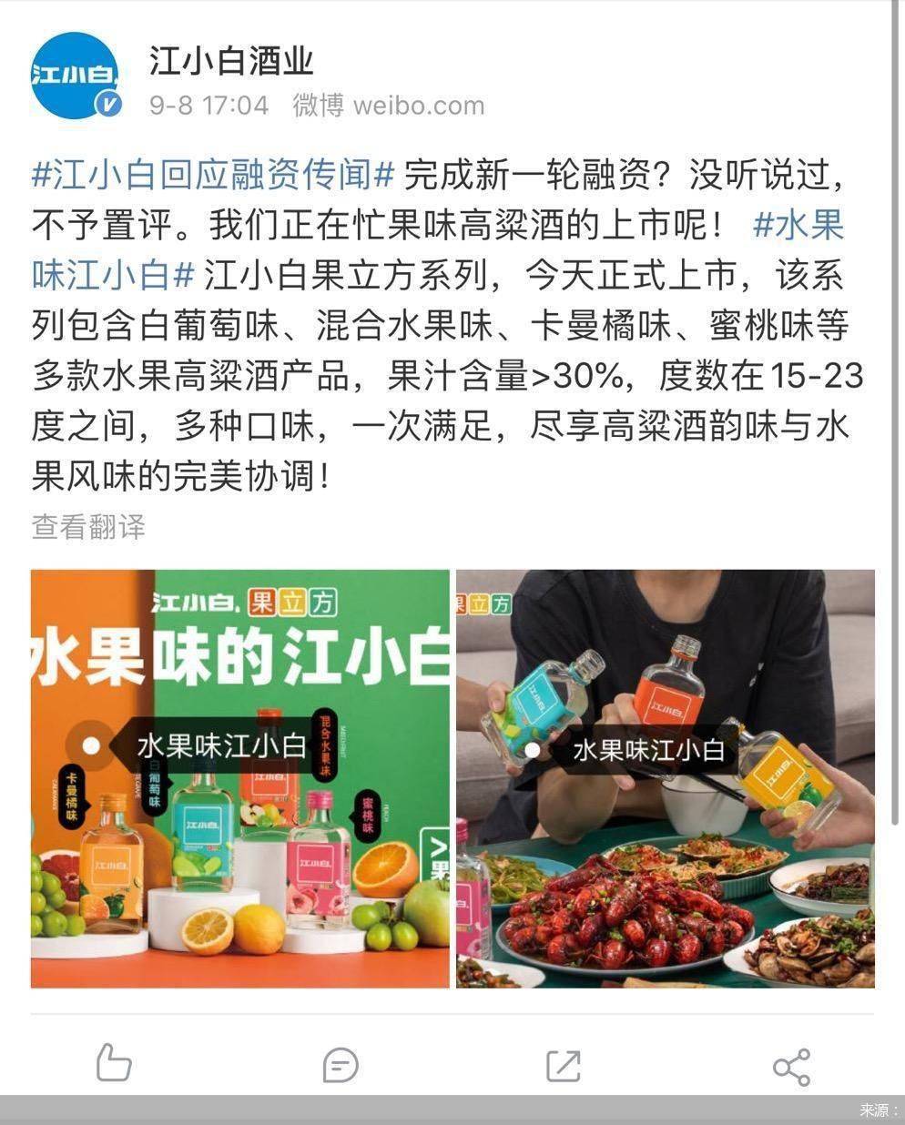 传闻|否认融资传闻 上市悬而未决专家称融资将加速江小白扩张