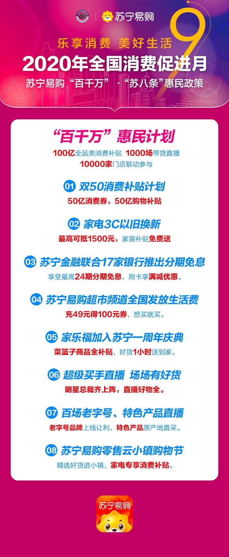 苏宁|苏宁易购推出“百千万”计划：双线发券、补贴100亿