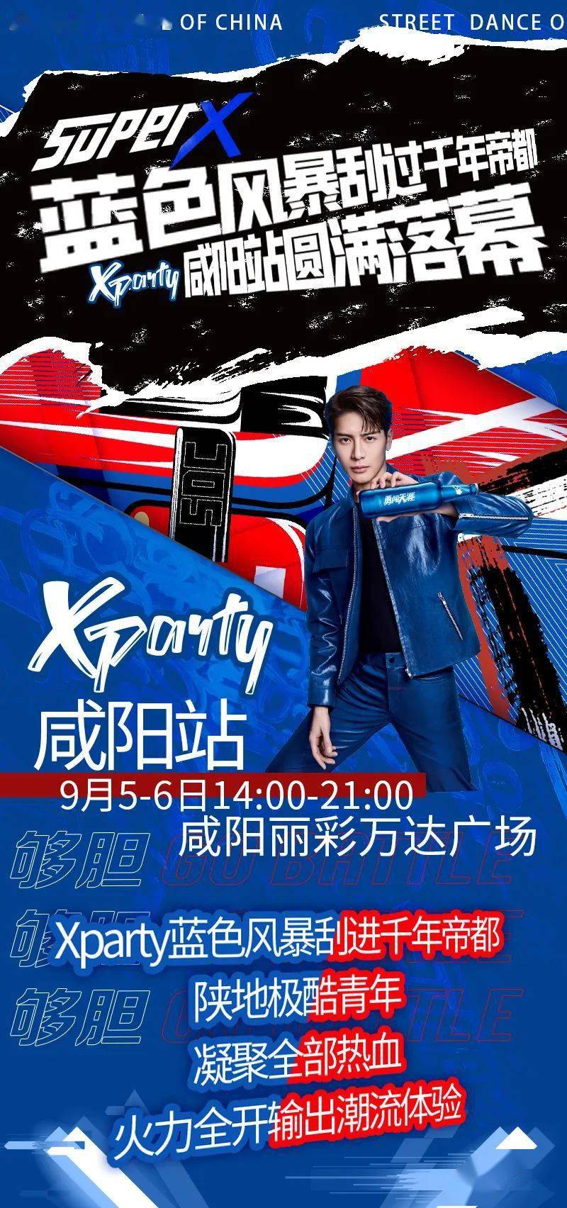 superx蓝色风暴刮过千年帝都,下一站西安叶音团队重磅压轴