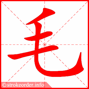 汉字书写 和 笔画笔顺,间架结构 等一并呈现,读者可以边读儿歌边书写.