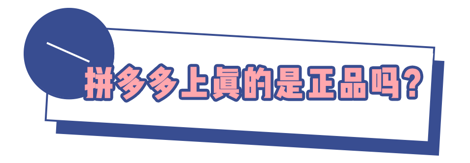 多多|拼多多,我想给你道个歉!