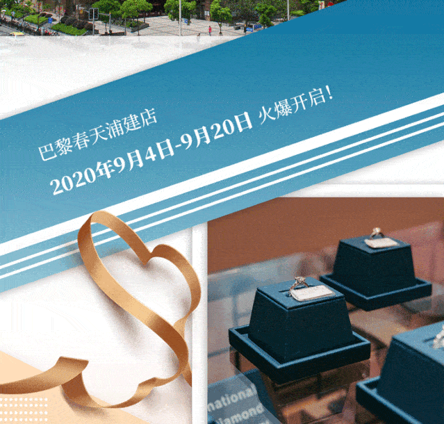 珠宝节|太划算啦!巴黎春天浦建店“耀你幸福珠宝节”火热开启,9月我们结婚吧!