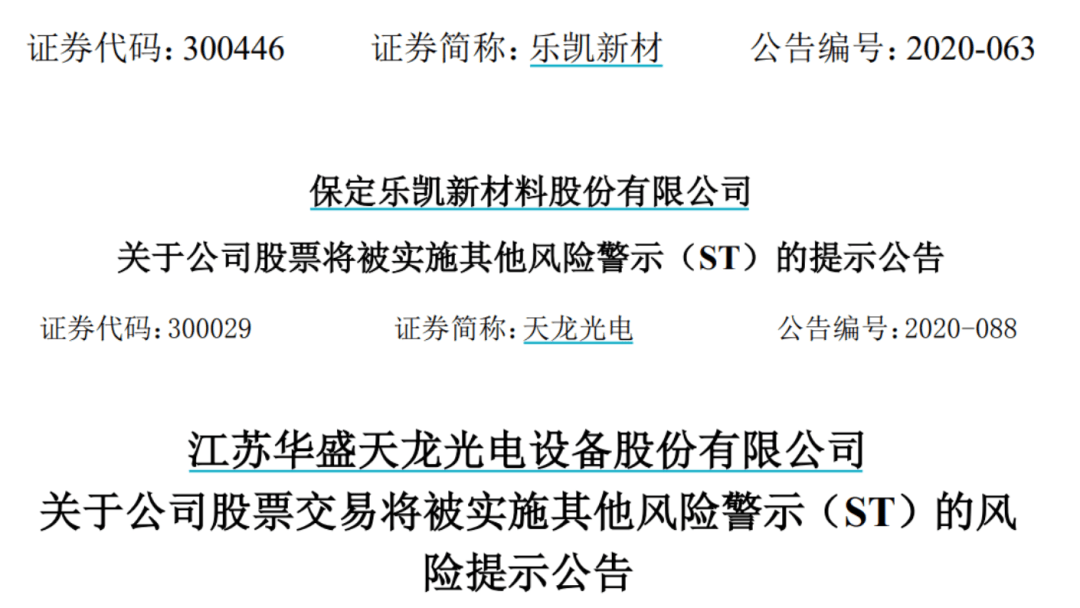 股民|历史首次！两只创业板股票要被ST，3万股民中招