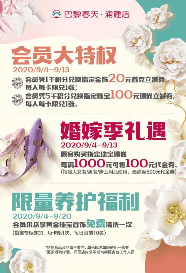 珠宝节|太划算啦!巴黎春天浦建店“耀你幸福珠宝节”火热开启,9月我们结婚吧!