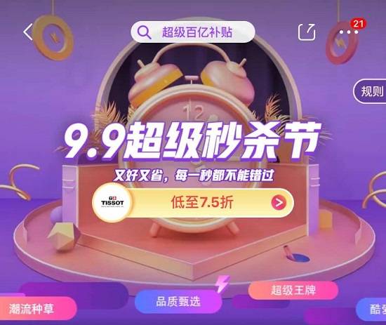 直播官|秒杀+直播双剑合璧！京东秒杀首席直播官汪峰9日“怒放”福利！