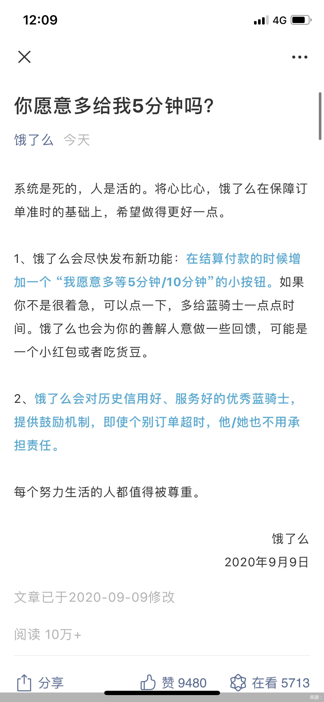 么将|饿了么将推出多等5分钟功能
