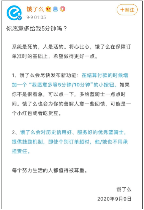 平台|关爱骑手还是绑架消费者？饿了么新规翻车