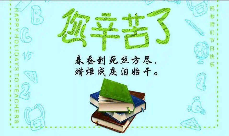 教书育人口号16字_教书育人图片带字(3)