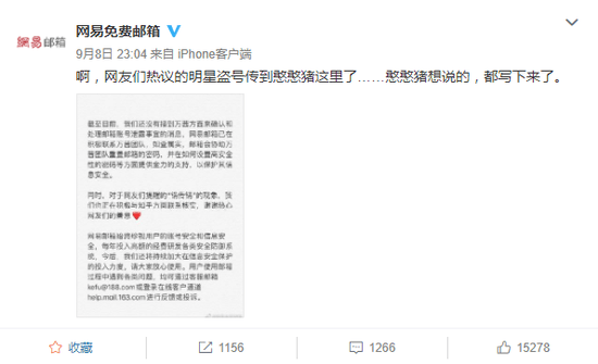 万茜|网易邮箱回应万茜被盗号事件：已在联系对方团队