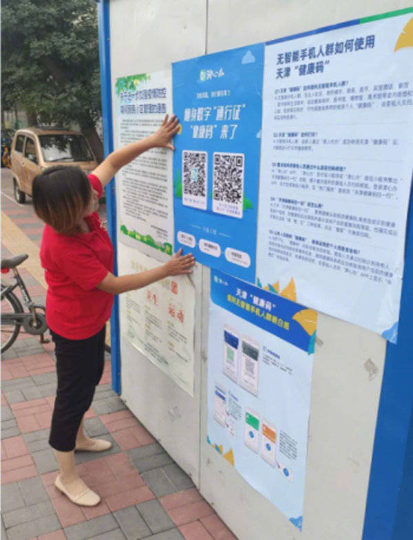 数超|天津“健康码”申领人数超1500万 开学季服务近200万大中小学生
