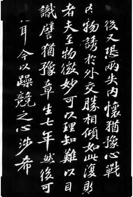 苏轼小楷 养生论 赏书法 学养生 忧患