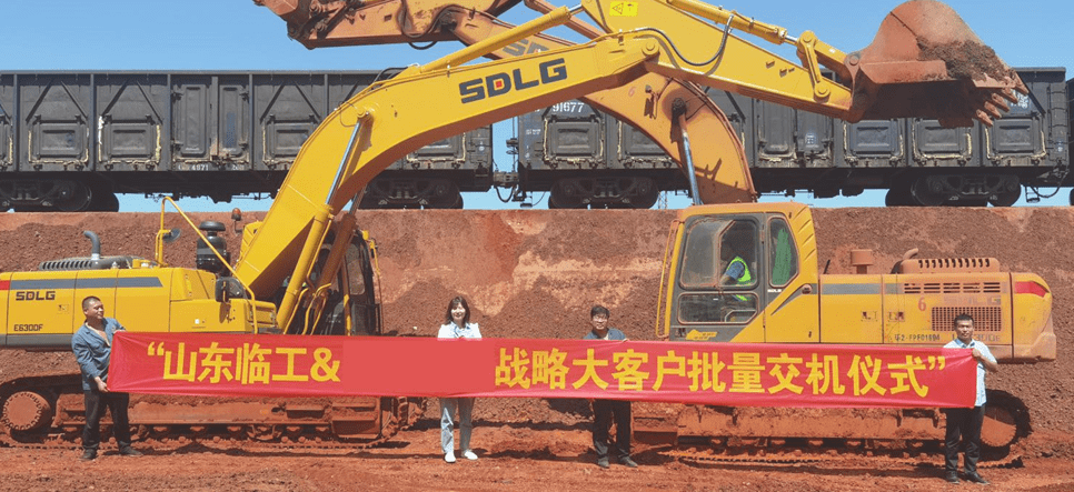 近日,山东临工与某集团公司挖掘机,装载机产品集中交机仪式在客户厂区