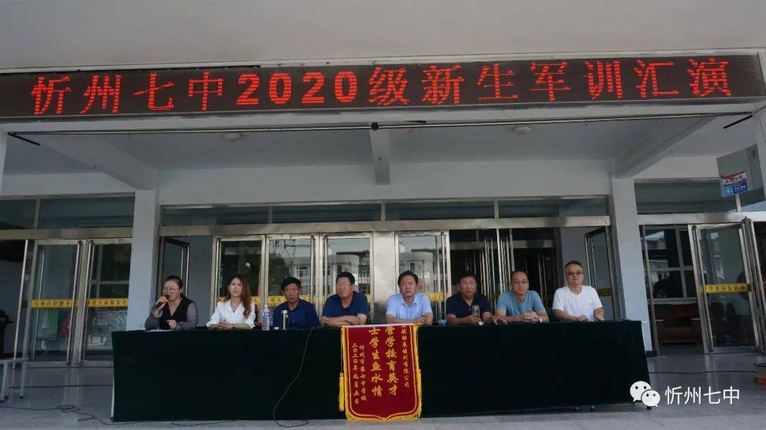 忻州七中举行2020级新生军训汇演暨总结大会