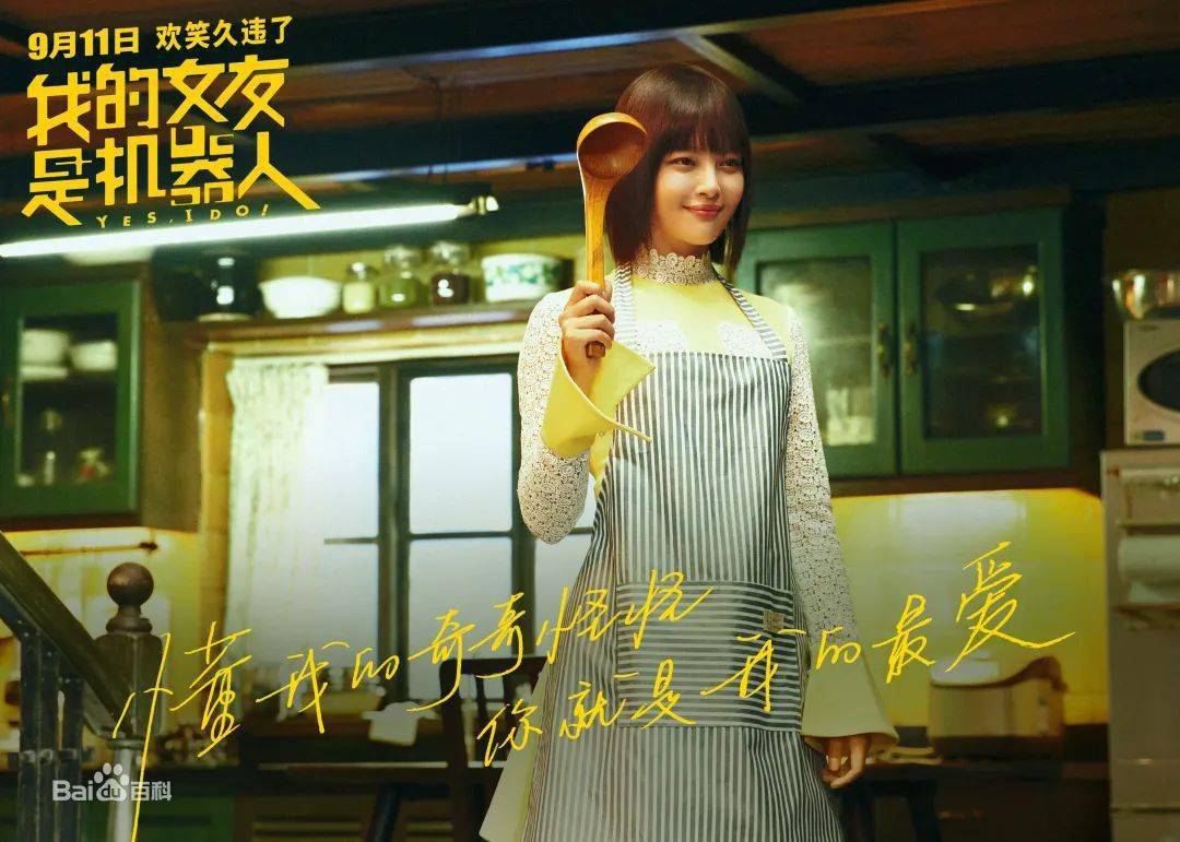 【预售已开】9月11日《我的女友是机器人》你就是我的最爱！