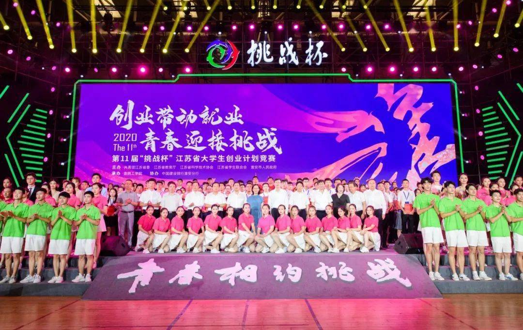 挑战杯大学生创业大赛开幕式 9e602d6600924e4ebf89ebe47d8a4692.jpeg