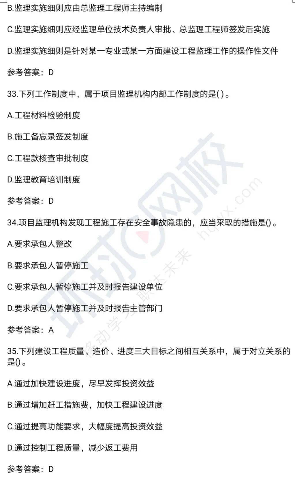 华体会娱乐：
【部门】2020年监理工程师考试各科真题谜底及剖析(图11)