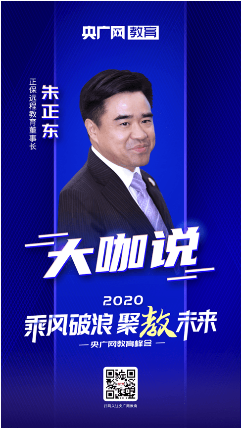 机遇|朱正东：职业教育行业发展迎来新机遇