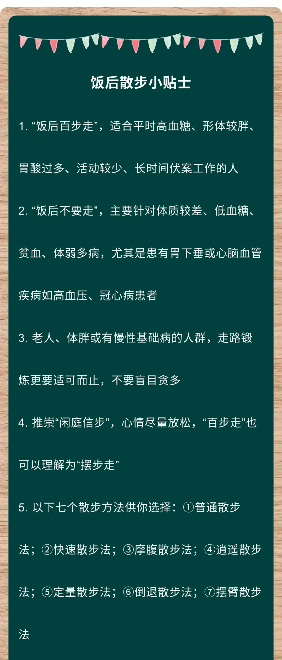 【职工健康微课堂】饭后百步走,活到九十九,但专家提醒