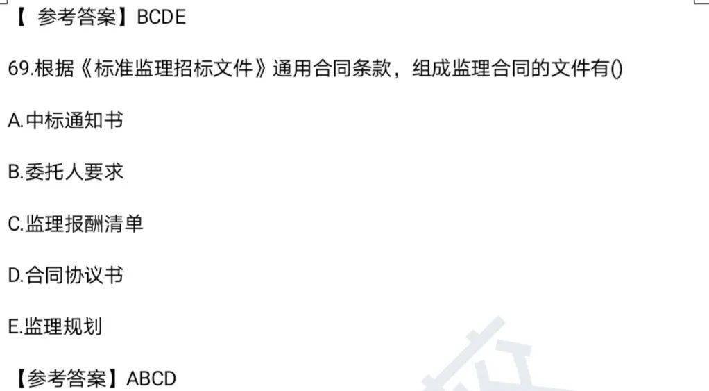 华体会娱乐：
【部门】2020年监理工程师考试各科真题谜底及剖析(图22)