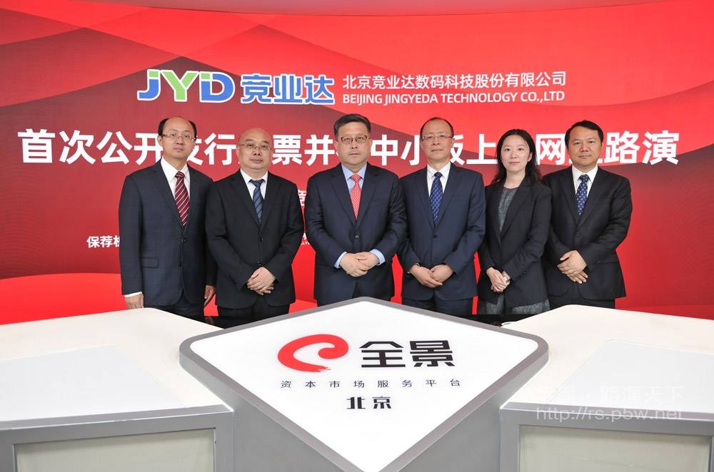 公司|[路演]竞业达首次公开发行股票并在中小板上市网上路演周三成功举办