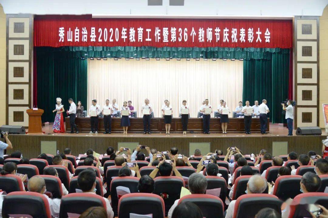 谢谢您老师秀山召开教师节庆祝表彰大会附表彰名单