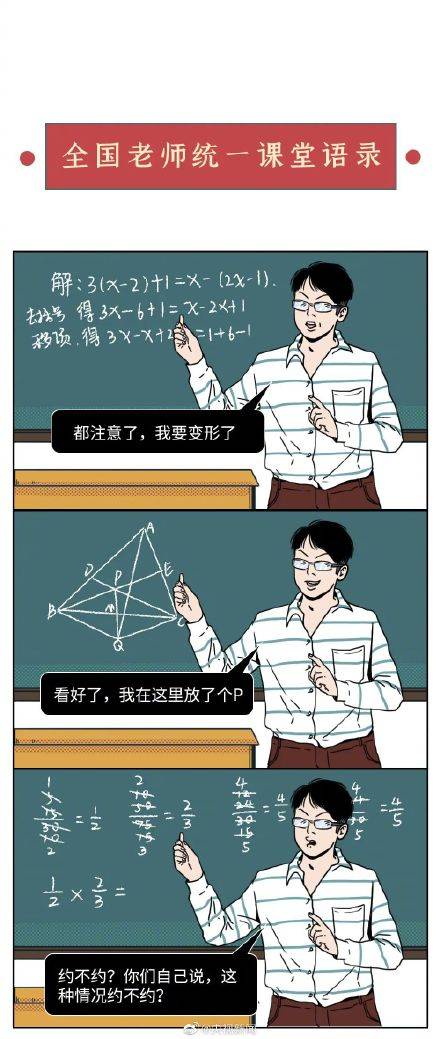 老师|听说，老师的这些特点全国统一