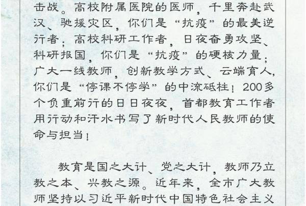 慰问信|北京市委教育工委、市教委给全市教师发出慰问信！祝所有老师节日快乐！