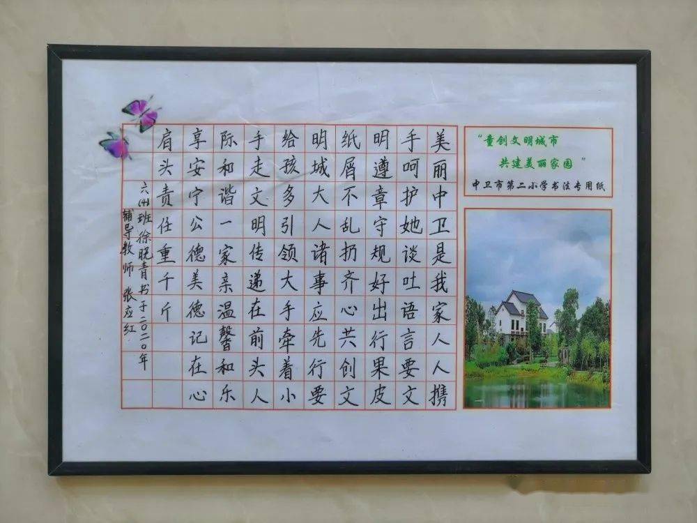 中卫市童创文明城市61同建美丽家园少年儿童书法绘画大赛优秀作品