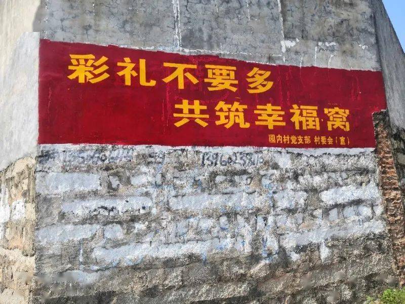 移风易俗省心省新抵制天价彩礼省新各村这样宣传