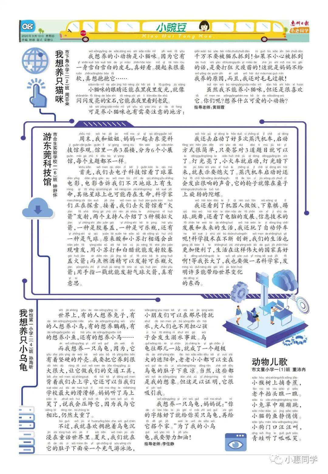 今天的《小惠同学》就介绍到这里了快点打开报纸细细阅读吧end编辑