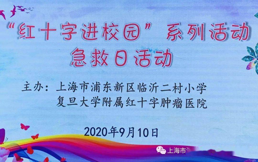 急救知识进校园活动美篇 4776efaca2df44eaaf8859a2566b6c35.jpeg