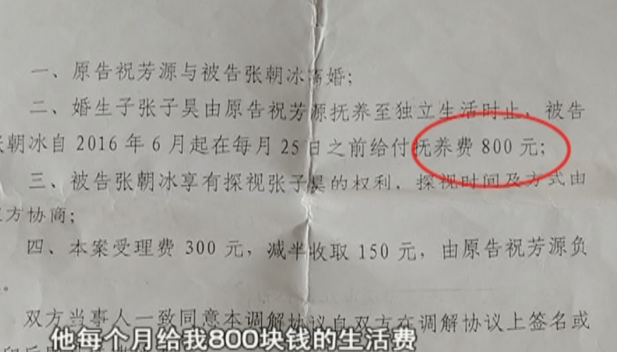 就把儿子交给婆婆照顾 但由于自己还要上班 前夫每个月付800元抚养费 养