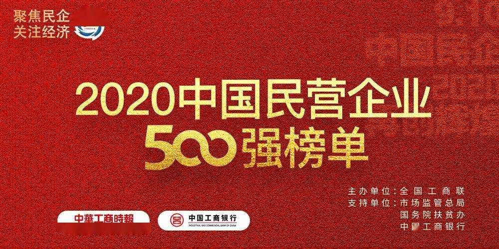 刚刚！中国民企500强榜单出炉，华为又火了