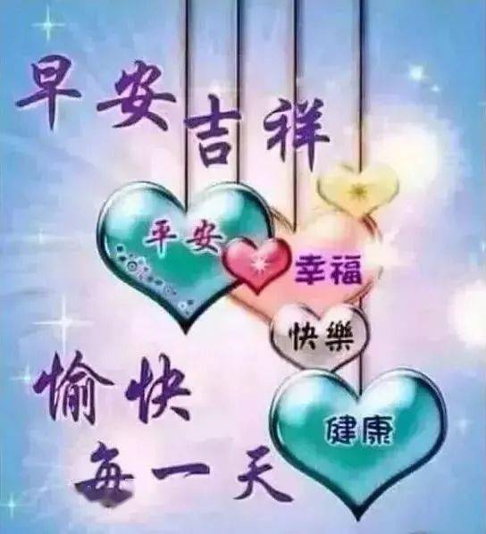 朋友圈分享早安暖心祝福图片带字 2020鼠年最美的早安