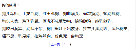 狗的成语