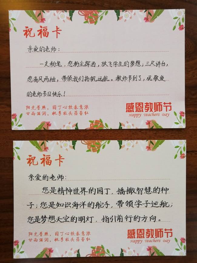 教师节|济南燕翔小学教师节“纸短情长”款款师生情