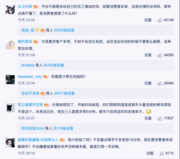 2019年间|送外卖就是与死神赛跑？万亿美团刷屏！＂你愿意多给我5分钟吗？＂绑架客户还是体谅小哥？美团最新回应