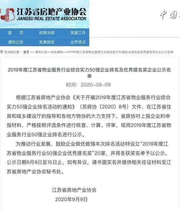 江苏企业排行_1-5月江苏省房地产企业销售业绩排行榜出炉弘阳地产位列TOP11(2)