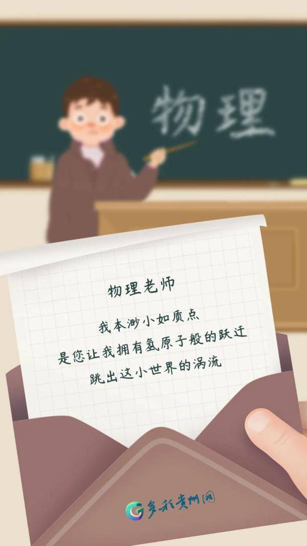 生命|纸短情长！今天，想对我的各科老师说……