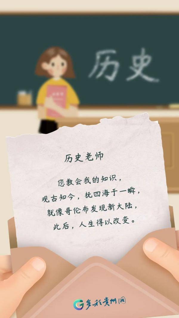 生命|纸短情长！今天，想对我的各科老师说……