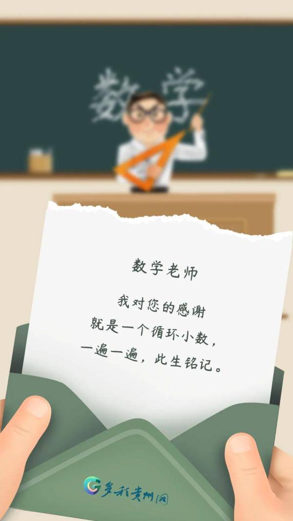 生命|纸短情长！今天，想对我的各科老师说……