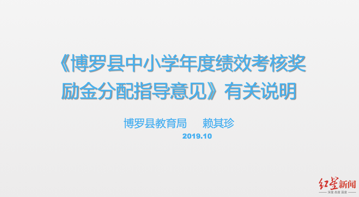 教师|广东博罗教改致教师年终奖锐减？ 官方回应：多劳多得，推动优秀教师重返教学一线