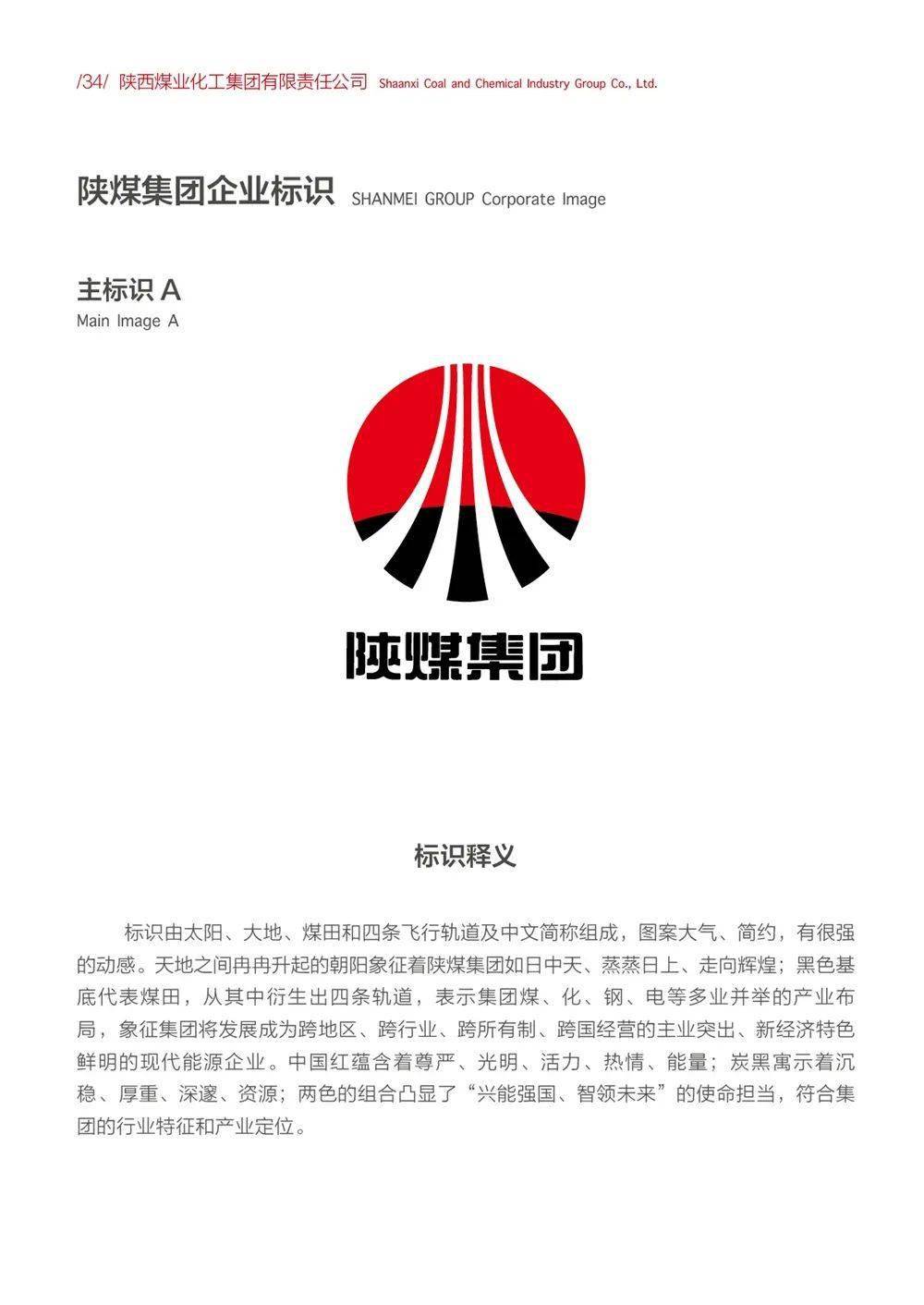 陕煤文化丨陕煤集团企业文化手册之形象识别,陕煤之声